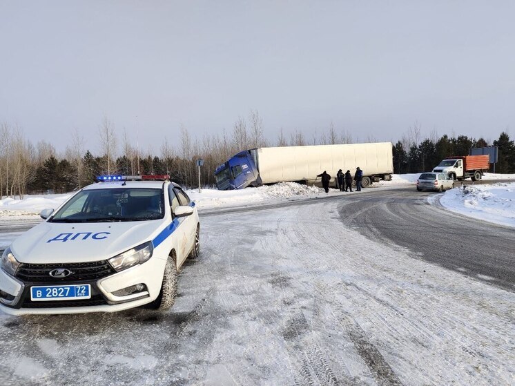В Тюменской области усиливают контроль на дорогах из‑за непогоды