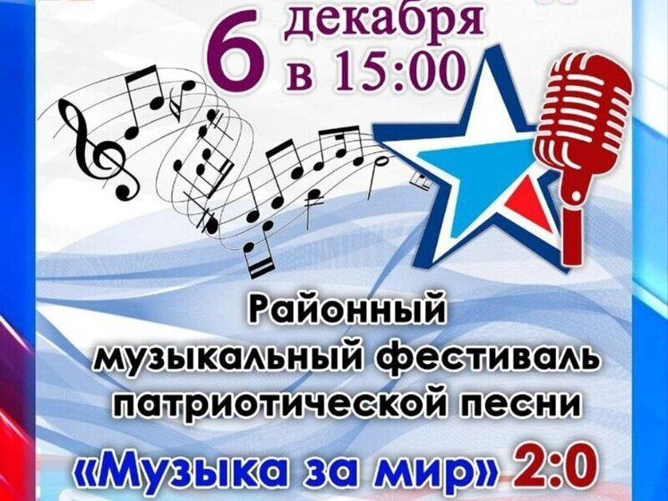 Николаевск-на-Амуре отпразднует патриотический фестиваль «Музыка за мир»