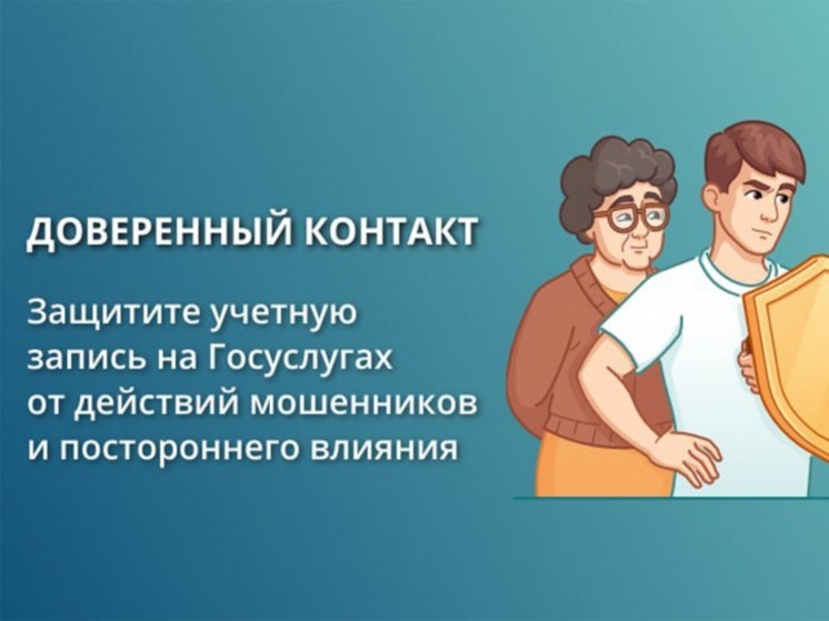 Жителям Хабаровского края предлагают защитить цифровые данные с Госуслугами