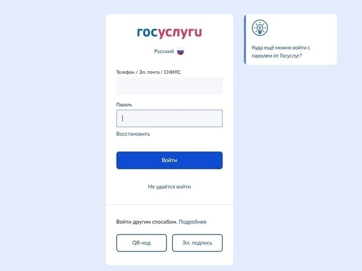 Ряд пользователей «Госуслуг» сообщил об обязательной авторизации через Max