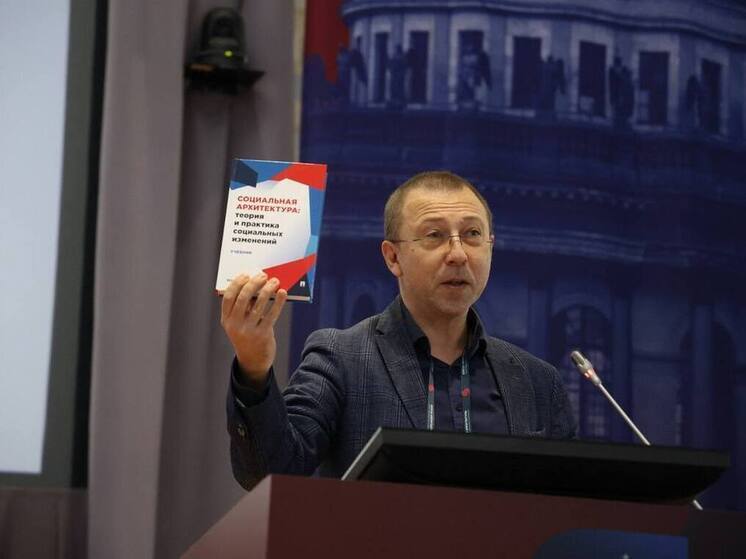 В Петербурге представили первый в мире учебник по социальной архитектуре
