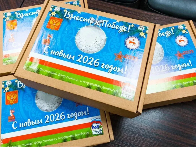 Якутия собирает новогодние подарки для участников СВО: Акцент на местной продукции и поддержке