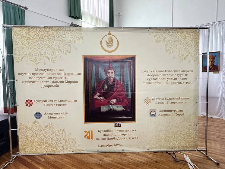 В Иволгинском дацане в Бурятии проходит международная конференция по буддийской астрологии