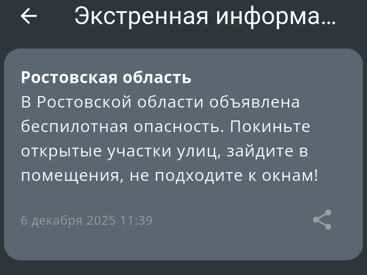Опасность БПЛА объявили в Ростовской области утром 6 декабря