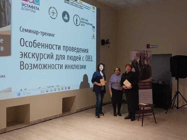 Сотрудники музея Псковской области повышают квалификацию в работе с людьми с ОВЗ