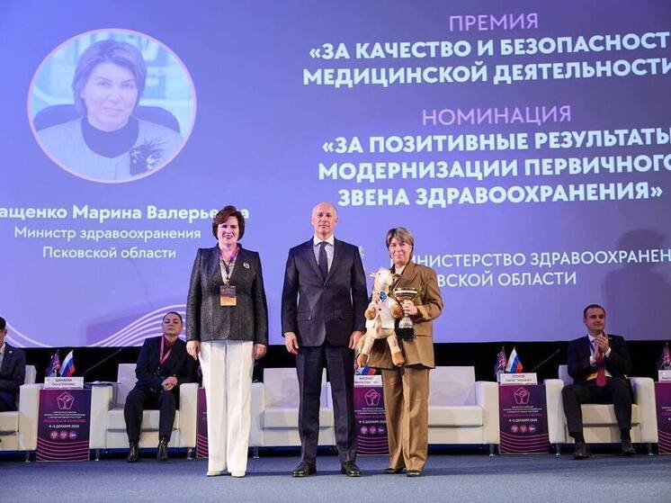 Псковская область отмечена престижной федеральной премией за достижения в сфере здравоохранения