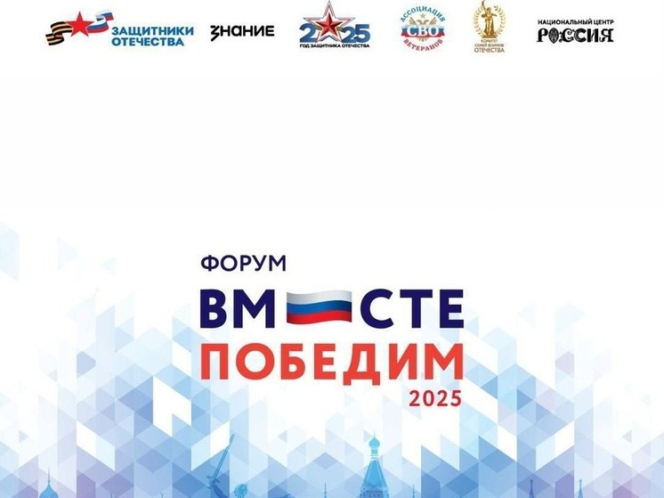 Делегация Калмыкии примет участие в форуме «Вместе победим»