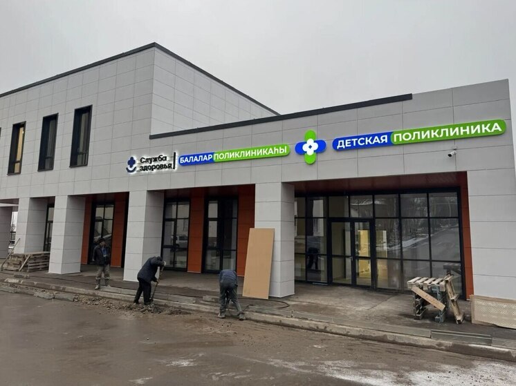 В Благовещенске завершается строительство детской поликлиники