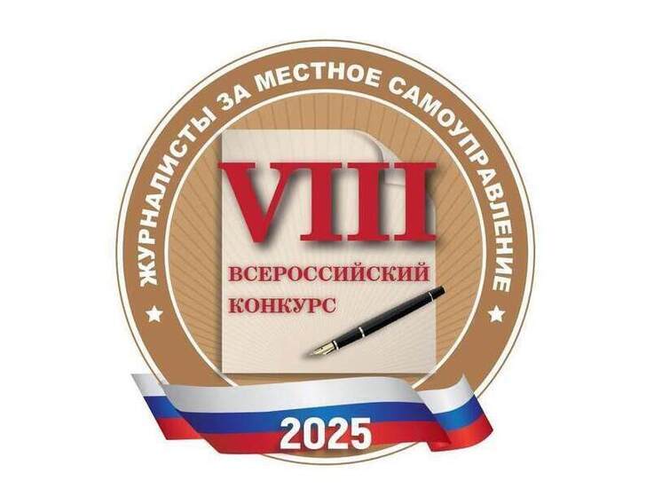 Две пензенские газеты стали лауреатами всероссийского конкурса «Журналисты за местное самоуправление!»