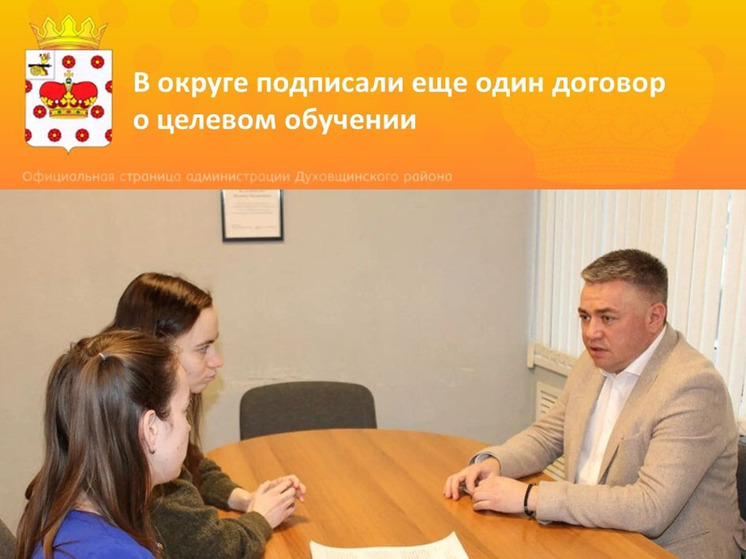 Духовщинский округ заключил новый договор о целевом обучении