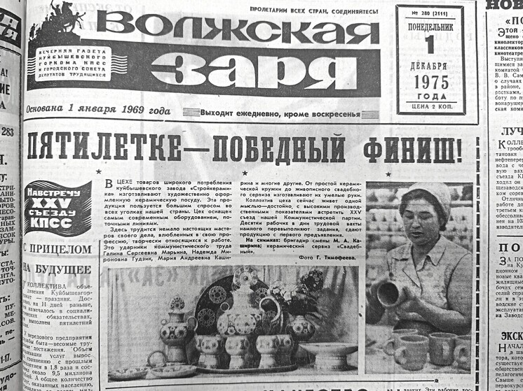 О чем писали самарские газеты в начале декабря 50 лет назад