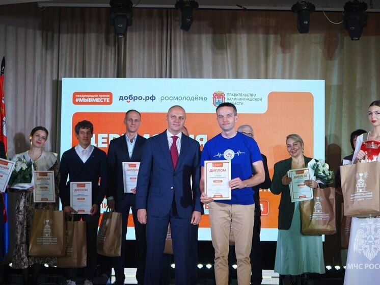 В Калининграде чествовали волонтеров