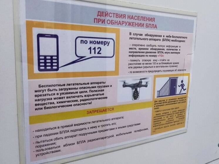 Жителей Киришей предупредили об опасности обломков БПЛА