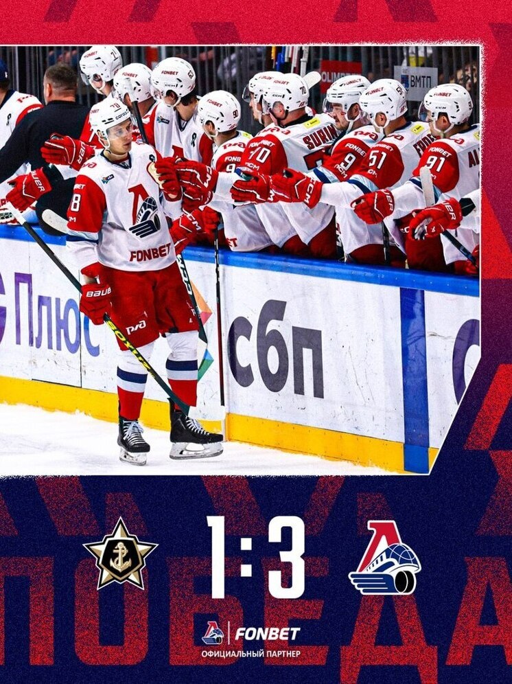 «Локомотив» выиграл у «Адмирала»