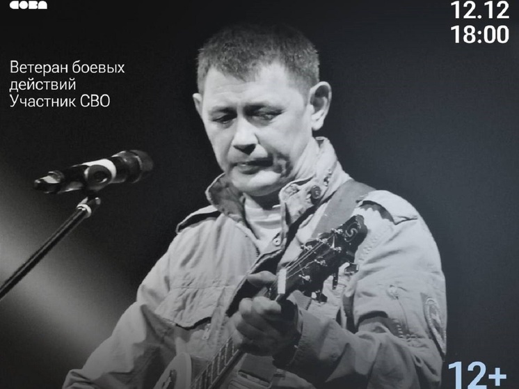 С концертом «Война и мир» выступит в Новом Уренгое участник СВО