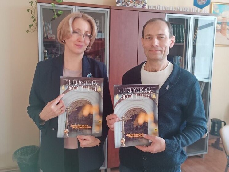 Журнал о Забайкалье колокольном появился в библиотеках края