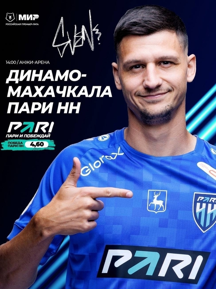 «Пари НН» проведёт последний матч в уходящем году