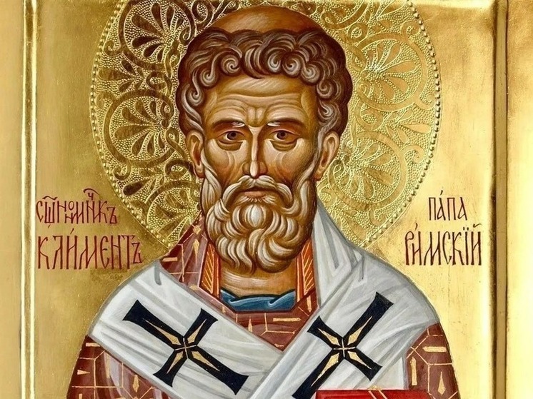 Завтра православные Калмыкии будут вспоминать священномученика Климента Римского