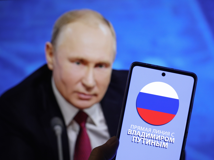 Более 314 тысяч вопросов уже поступило на прямую линию с президентом Путиным