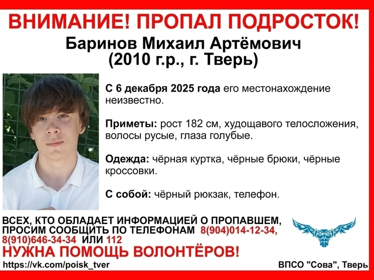 В Твери пропал подросток