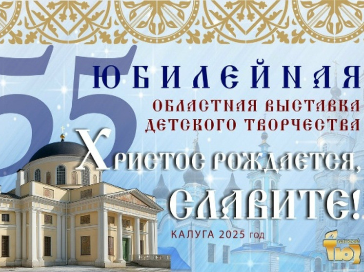 В калужском ТЮЗе открыли Рождественскую выставку