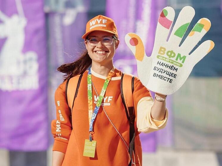 Стартовал набор волонтеров на Международный фестиваль молодежи 2026 года