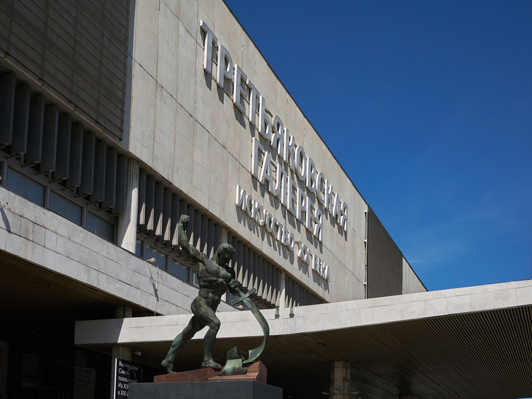 Новую Третьяковку в Москве временно закрыли после экстренной эвакуации