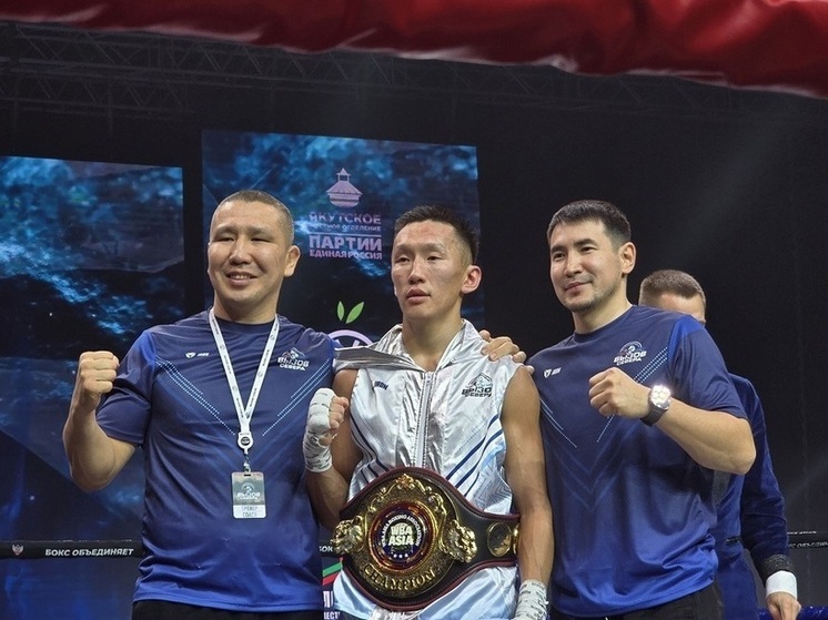 Якутский боксер Михаил Варламов завоевал чемпионский пояс WBA Asia на вечере «Вызов Севера»