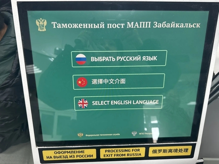 В МАПП Забайкальск начали тестировать систему электронной очереди