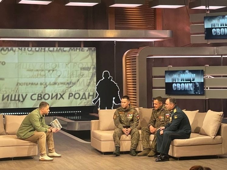Военнослужащие из Бурятии встретились в программе «Ищу своих» на телеканале «Звезда»