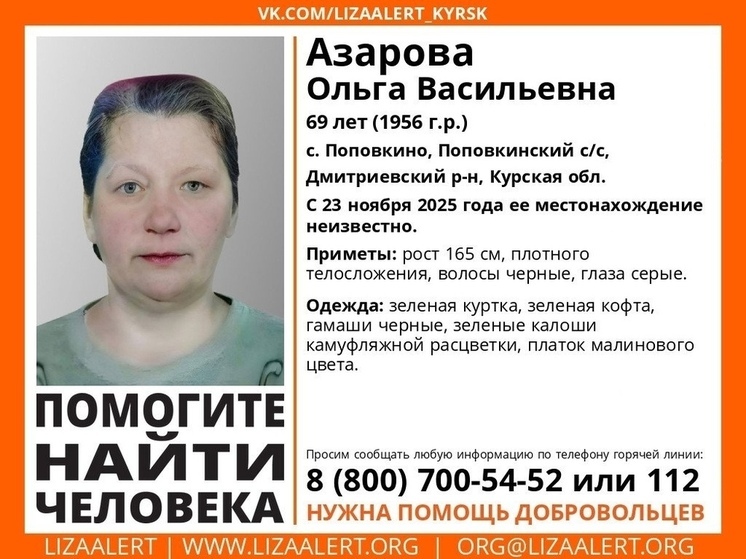 В Курской области разыскивают пенсионерку, пропавшую две недели назад