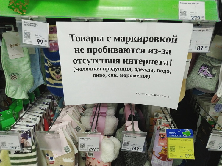 Саратовцам не продают одежду из-за отсутствия мобильного интернета