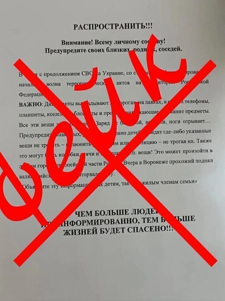 Осторожно — фейк: по соцсетям гуляет фальшивка о «ракетной опасности»