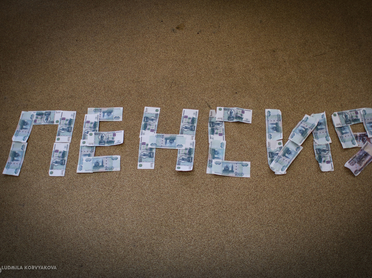 Стало известно, на сколько будут проиндексированы пенсии в 2026 году