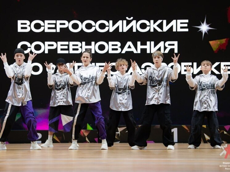 Брянцы заняли второе место на Всероссийских соревнованиях по фитнес-аэробике