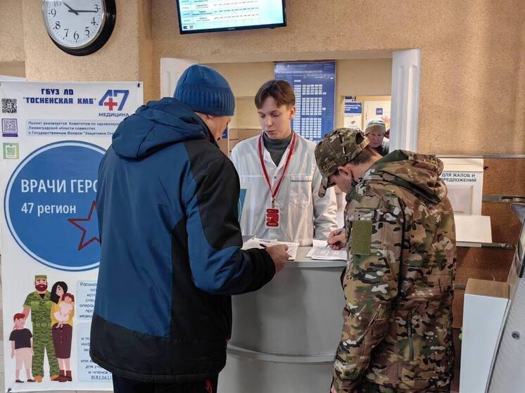 В Ленобласти прошел единый день диспансеризации для участников СВО