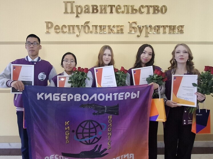 «Ростелеком» наградил лучших киберволонтеров Бурятии