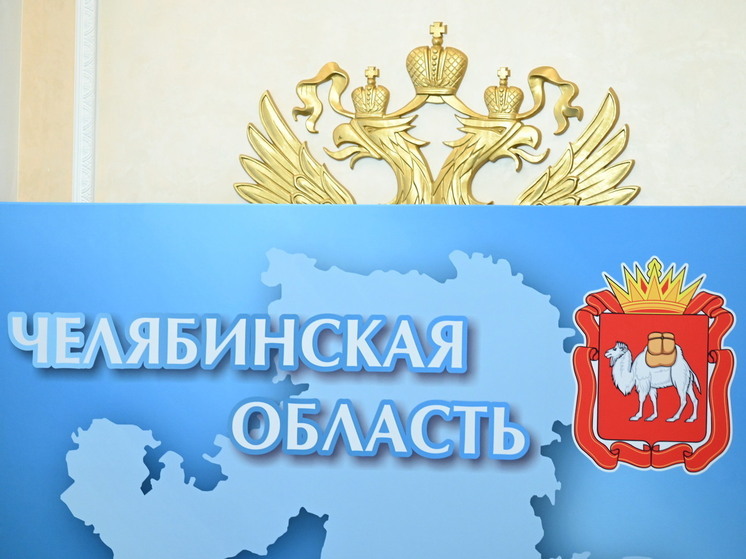 Южноуральский совет муниципалитетов выиграл во всероссийском конкурсе