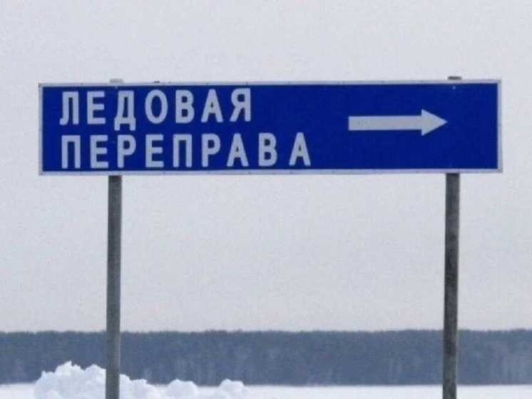 В Алтайском крае открыли первую ледовую переправу