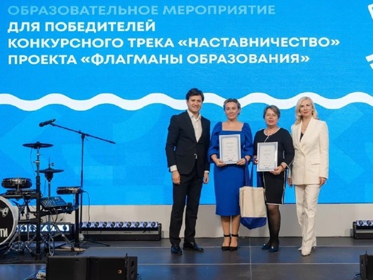 Псковские педагоги отмечены на федеральном уровне за наставничество
