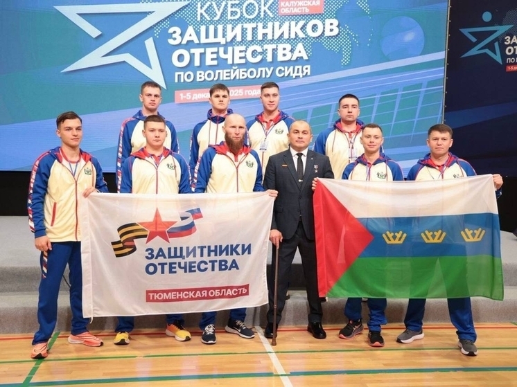 Тюменская сборная достойно выступила на Всероссийском турнире по волейболу сидя