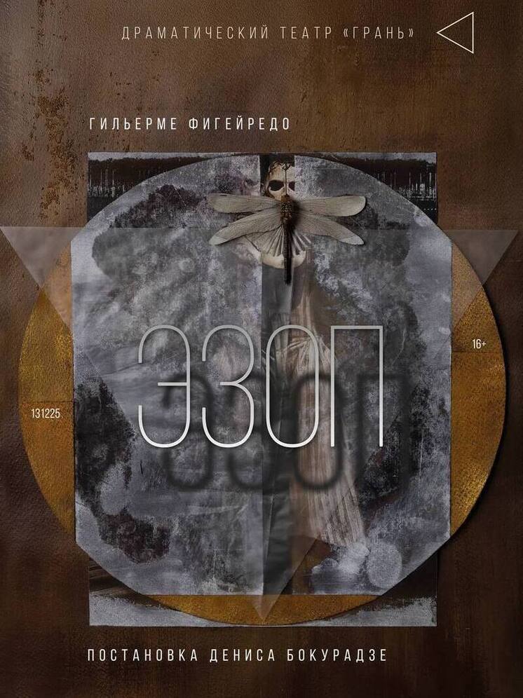 В Самарской области театр «Грань» покажет премьеру спектакля «Эзоп» 13 декабря