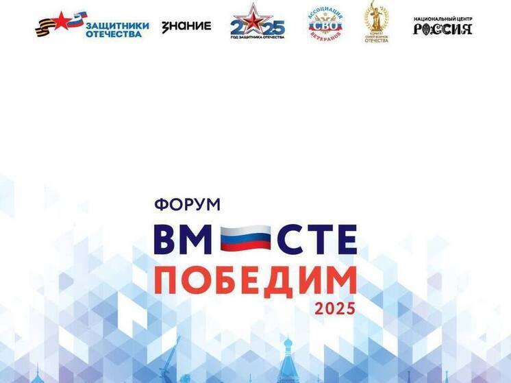 Ветераны СВО с Ямала примут участие во всероссийском форуме «Вместе победим!»