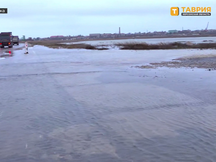 В Херсонской области затопило участок дороги между Геническом и Генической Горкой