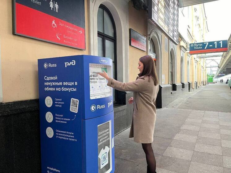 Петербуржцы передали почти 4 тонны вещей для переработки