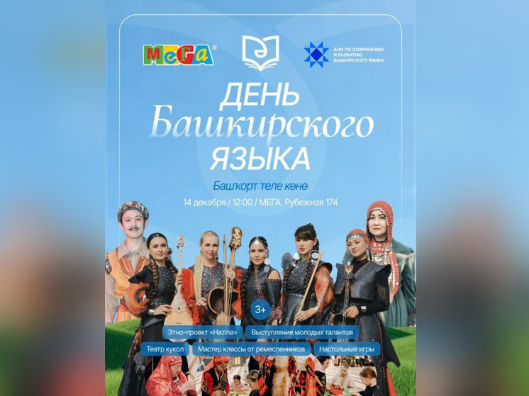 В Уфе отпразднуют День башкирского языка