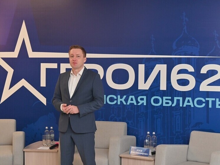 В Рязанской области стартовал новый модуль программы «Герои62»