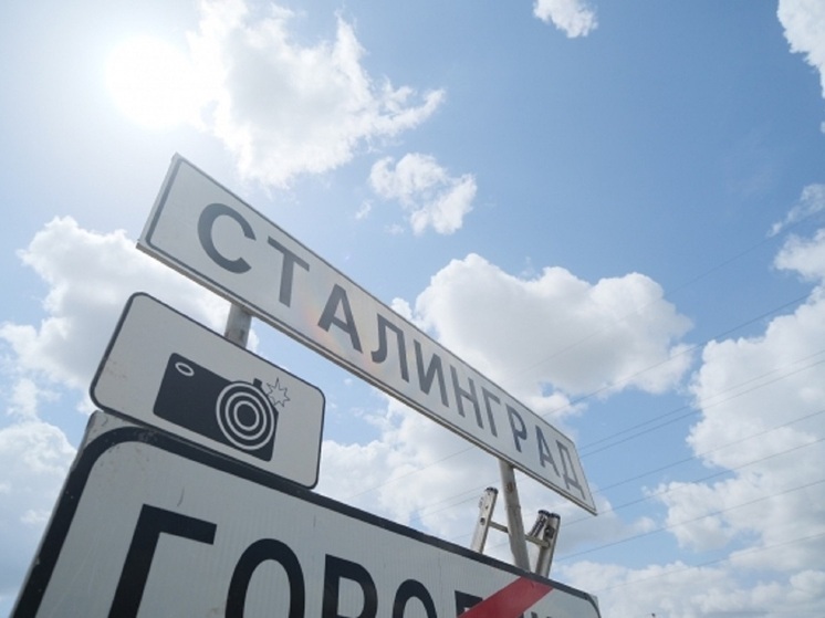 Волгоград 9 декабря переименуют в Сталинград