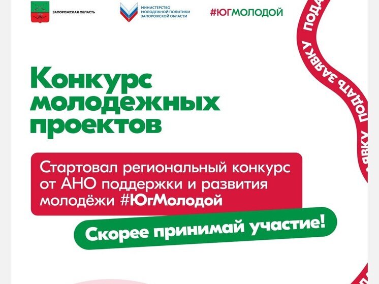В Запорожской области открыт приём заявок на гранты для молодежных проектов