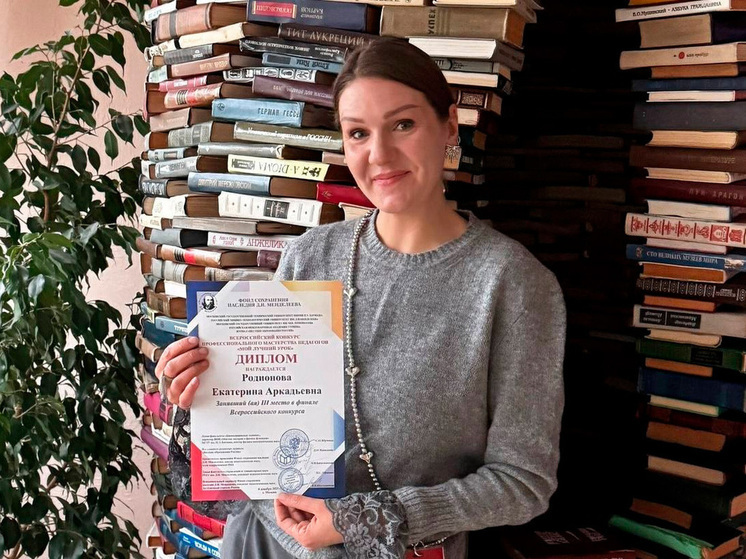 Учительница из Липецка завоевала бронзу на Всероссийском конкурсе «Мой лучший урок»  П